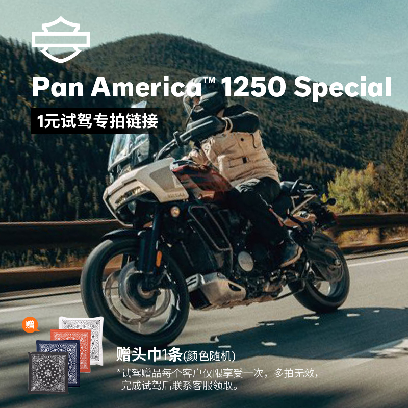 哈雷戴维森预约X350新车试驾