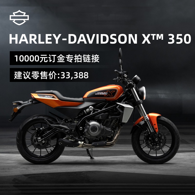 HARLEY-DAVIDSON 哈雷戴维森 X™ 350整车 33388元12月分期免息