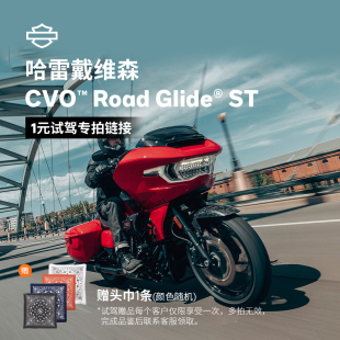 哈雷戴维森预约一元 旅行系列尊享超凡驾趣摩托车试驾 试驾美式