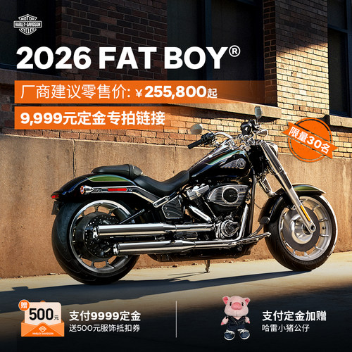 2026FatBoy®定金专拍