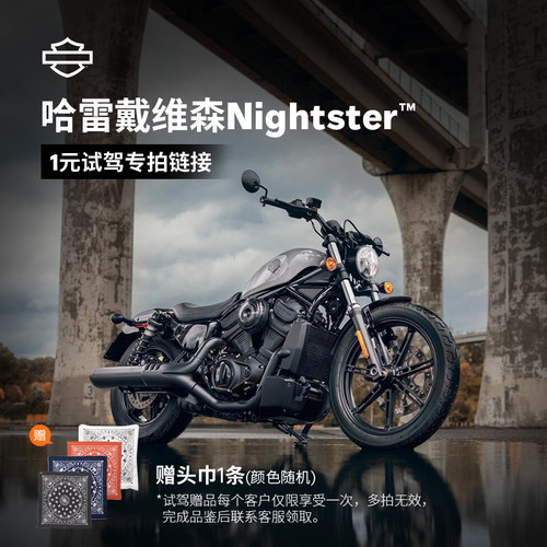 哈雷戴维森预约一元试驾