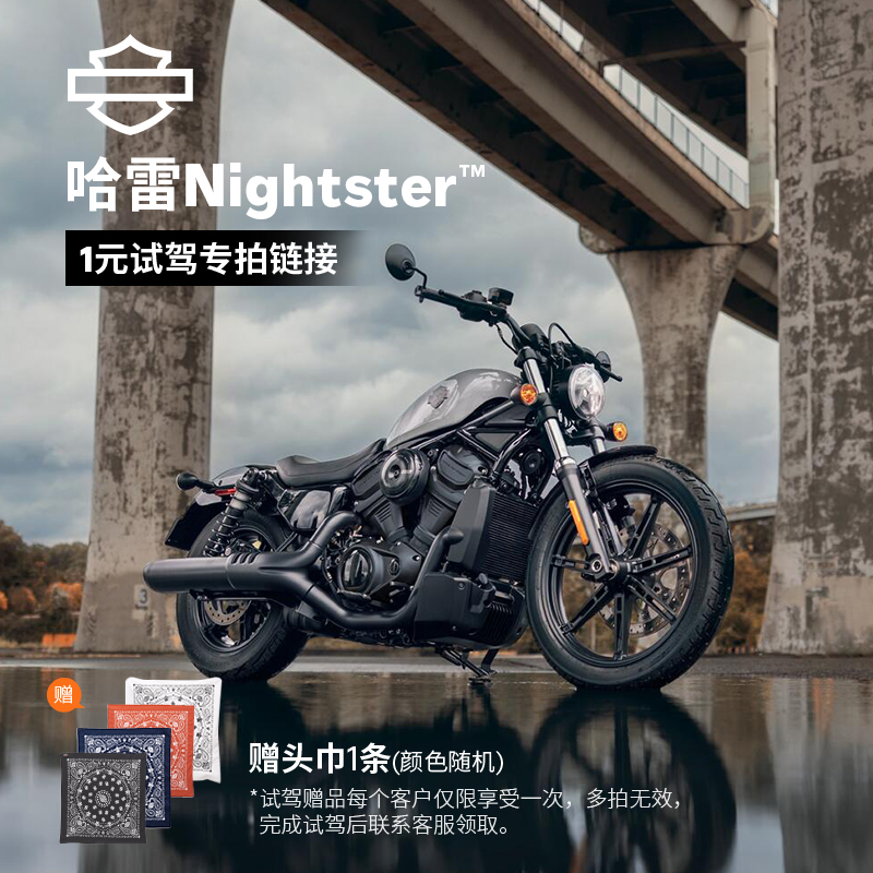 哈雷戴维森预约一元试驾