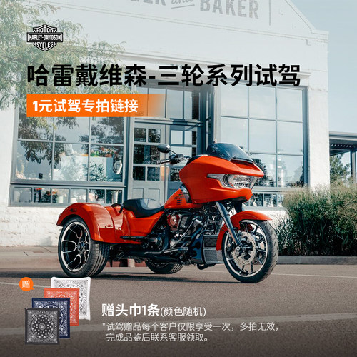哈雷戴维森预约X500新车1元试驾