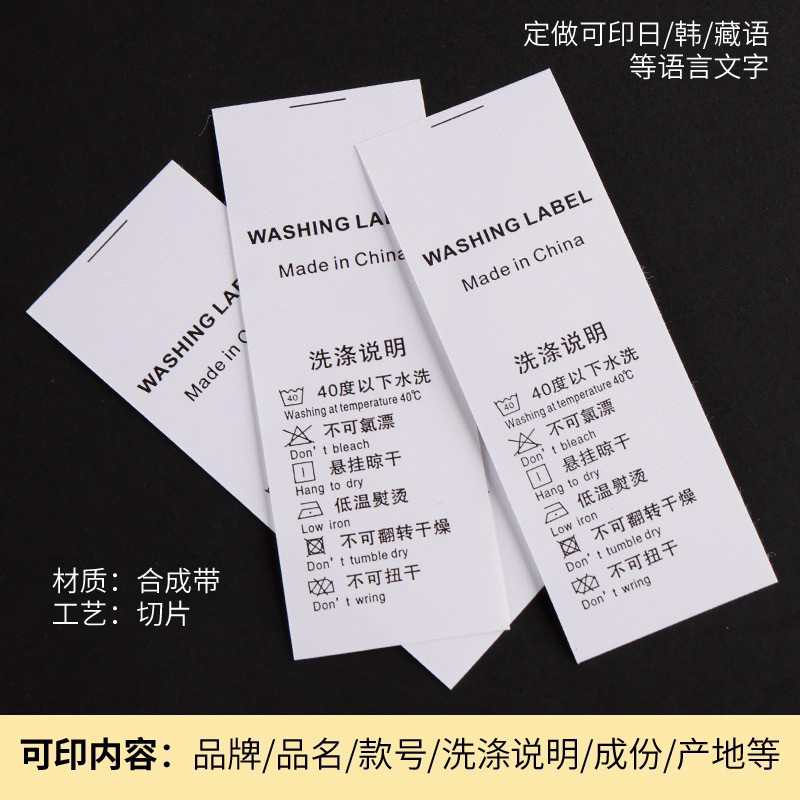 水洗标定制服装水洗标尺码水洗标水洗标定制水洗唛布标水洗标通用
