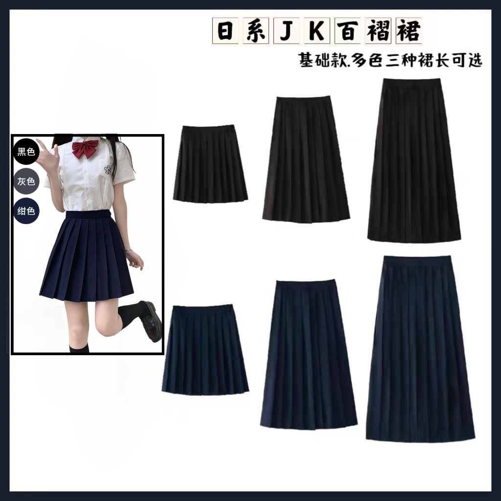 JK制服裙学院风裙女松紧腰百褶短裙黑色学生中长裙大码日系半身裙