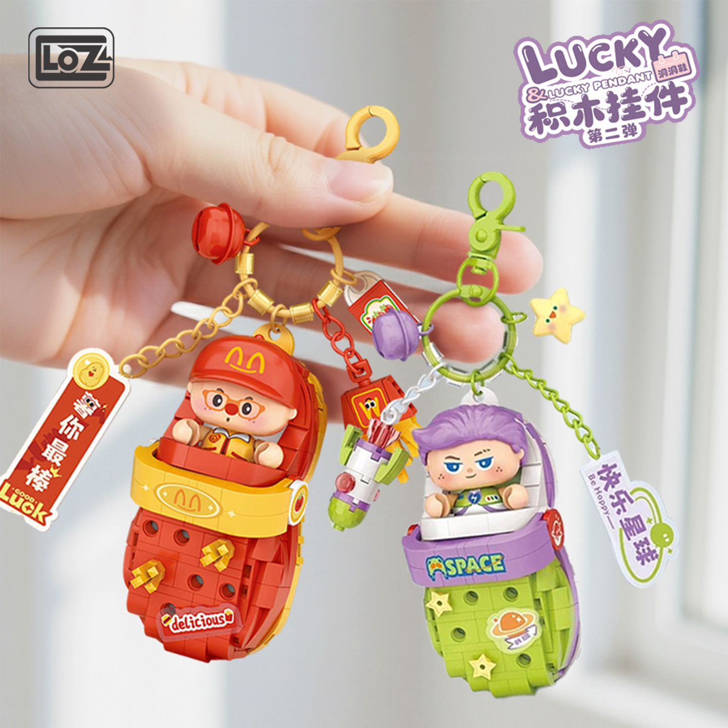 LOZ钥匙扣积木包包配饰挂件