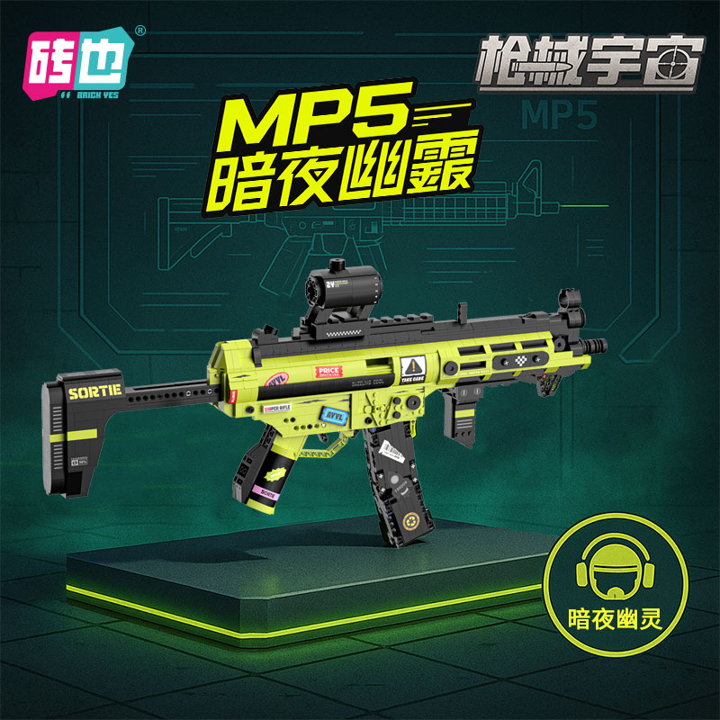 MP5暗夜精灵冲锋枪玩具国产积木