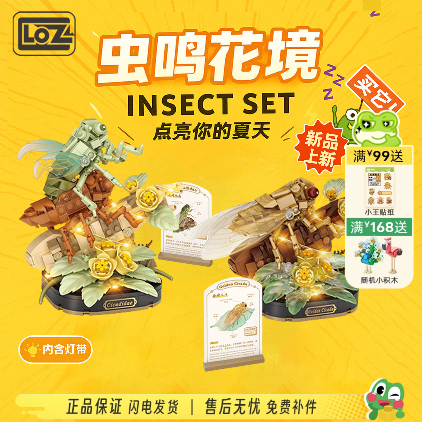 LOZ/俐智小颗粒昆虫积木蝴蝶金蝉拼装模型成人高难度男孩女孩礼物