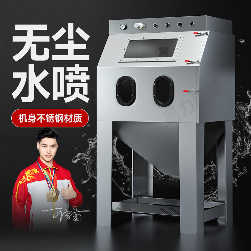工业环保无尘液体喷沙湿式小型手动翻新除锈打304不锈钢水喷砂机
