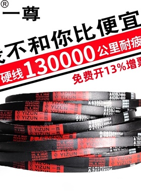 一尊三角带皮带A2050/2057/2083/2100/2108/2134/2150/2159/2184