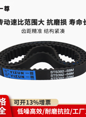 一尊同步带 S8M680/696/712/720黑色氯丁橡胶齿形带工业传动皮带
