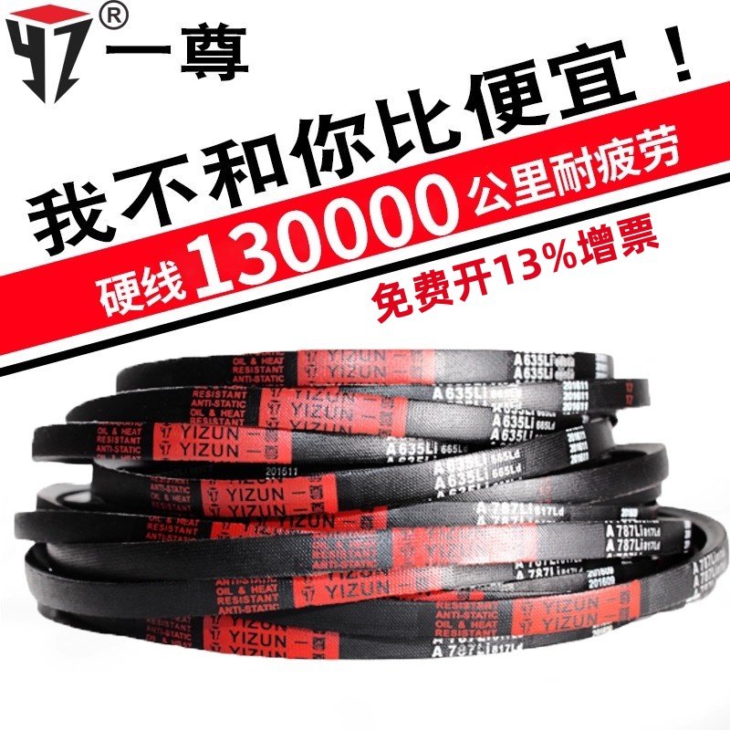 一尊红标三角传动皮带