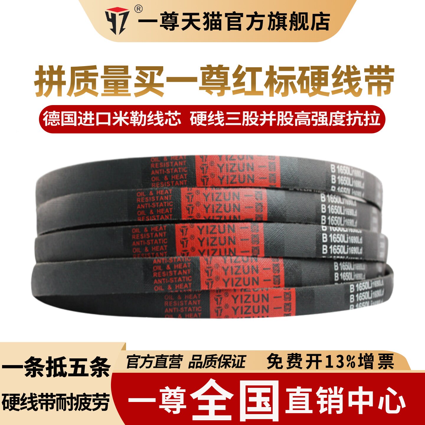 一尊红标硬线三角带传动皮带图片