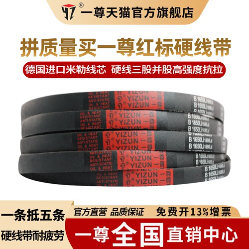 一尊红标硬线三角带传动皮带