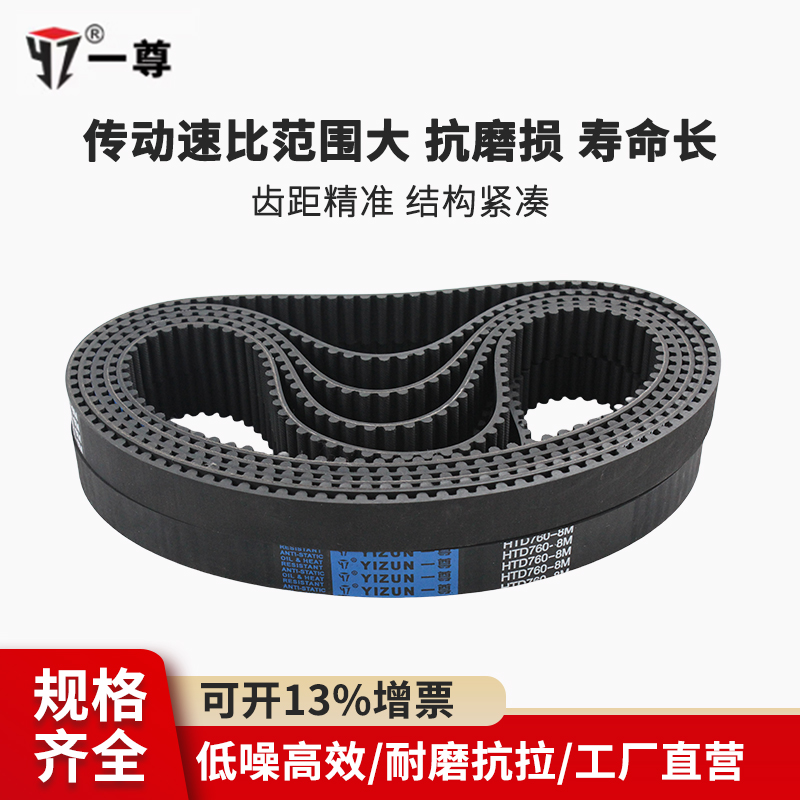 一尊氯丁橡胶同步带皮带HTD8M536/544/552/560工业传动电机齿形带