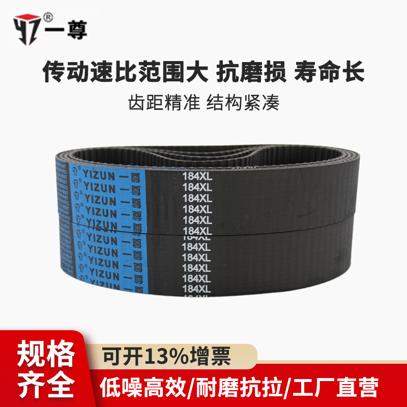 一尊同步皮带XL80/90/100/110工业传动齿形带黑色氯丁橡胶同步带