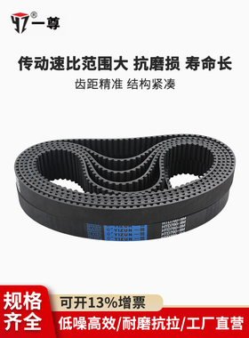 一尊工业传动皮带HTD8M920/928/936/944齿形带黑色氯丁橡胶同步带