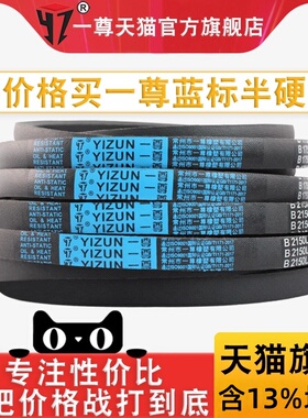 一尊进口硬线三角带B型B2057/2083/2100/2108传动皮带工业机器
