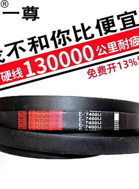 一尊牌 三角带E型E9350/9982/10800/11940/12500/13200传动带皮带