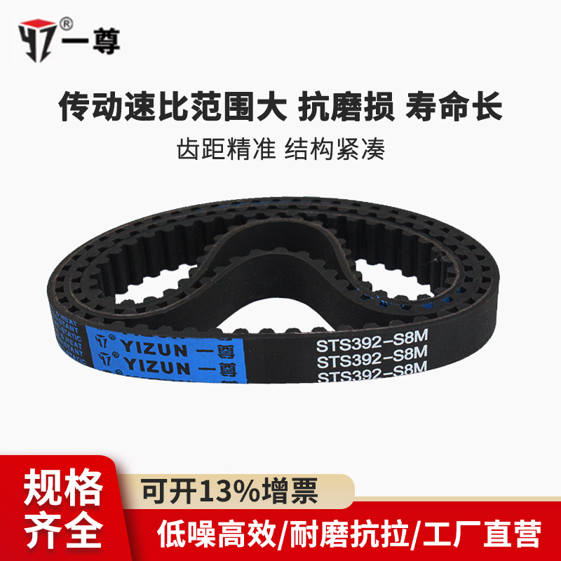 一尊同步带S8M1264/1280/1296/1304黑色氯丁橡胶齿形带工业传动带