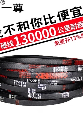 一尊三角皮带SPZ2387/2840/2612/2670/2687传动带