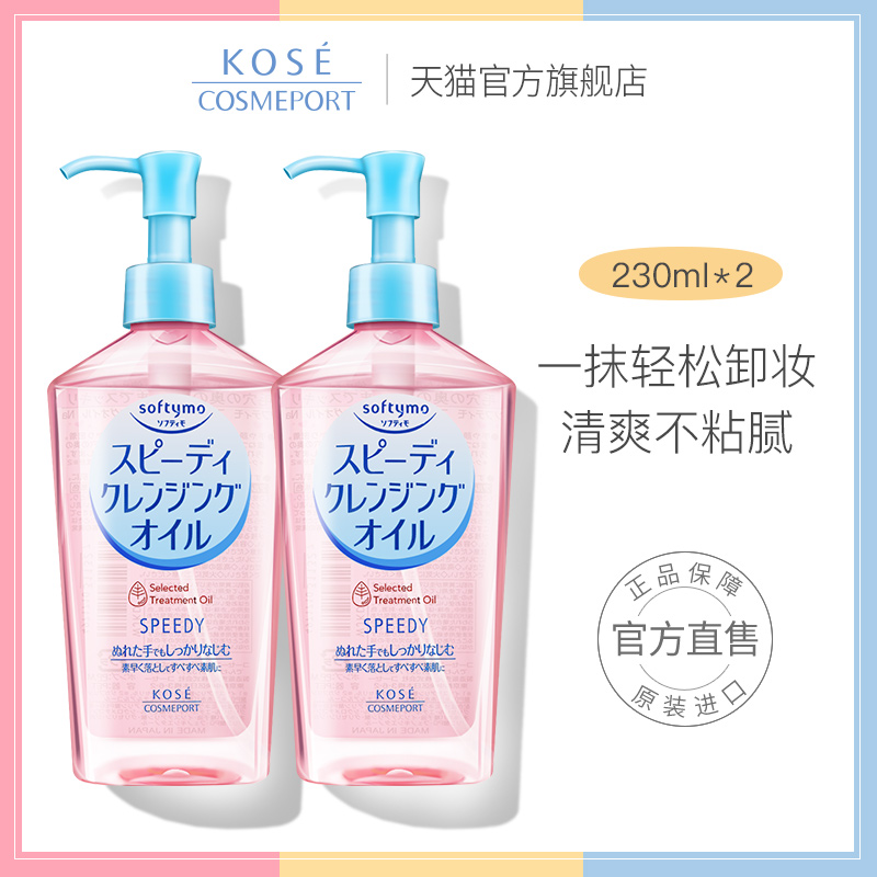 KOSE进口日本高丝魅宝洁净卸妆油套组眼唇脸部清洁毛孔460ml