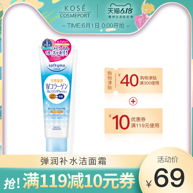 KOSE/高丝魅宝温和深层清洁卸妆洗面霜洁面 女(胶原蛋白）190g