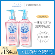 KOSE进口日本高丝魅宝洁净卸妆油套组眼唇脸部清洁毛孔460ml