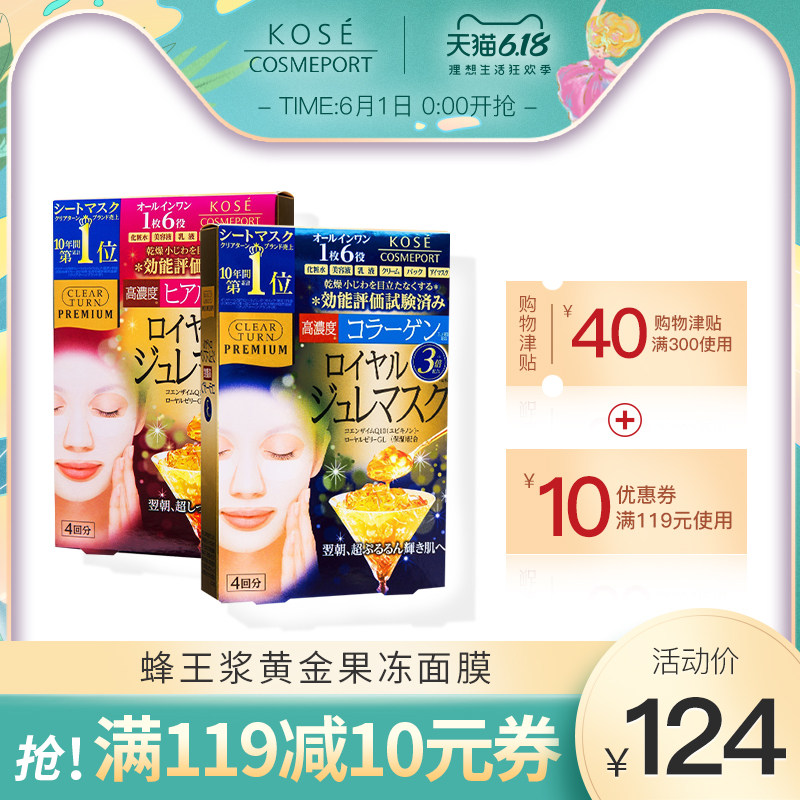 高丝kose蜂蜜果冻面膜保湿弹润紧致组合4片*2盒日本进口