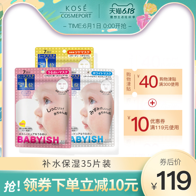 日本进口高丝KOSE魅宝保湿补水滋润型面膜35片补水收缩提亮正品