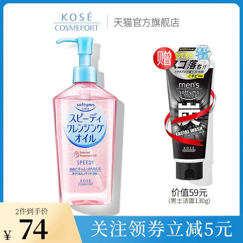 日本进口高丝魅宝男士洁面套装黑炭洗面霜清洁控油去黑头卸妆油