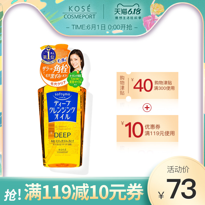 日本高丝魅宝深层清洁卸妆油保湿温和改善毛孔预防粉刺230ml 正品