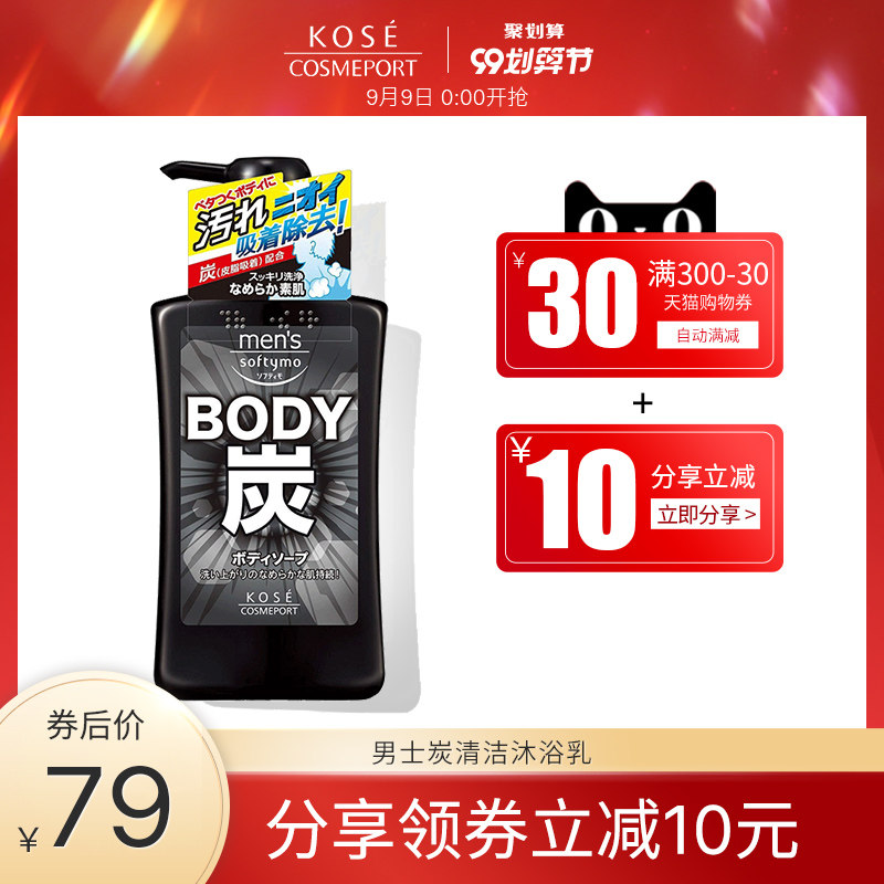 日本进口Kose高丝SOFTYMO 黑炭沐浴露男士专用持久留香清爽550ml