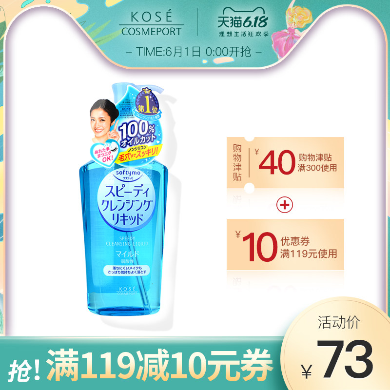 日本高丝魅宝洁净深层清洁温和控油卸妆液保湿补水正品女230ml