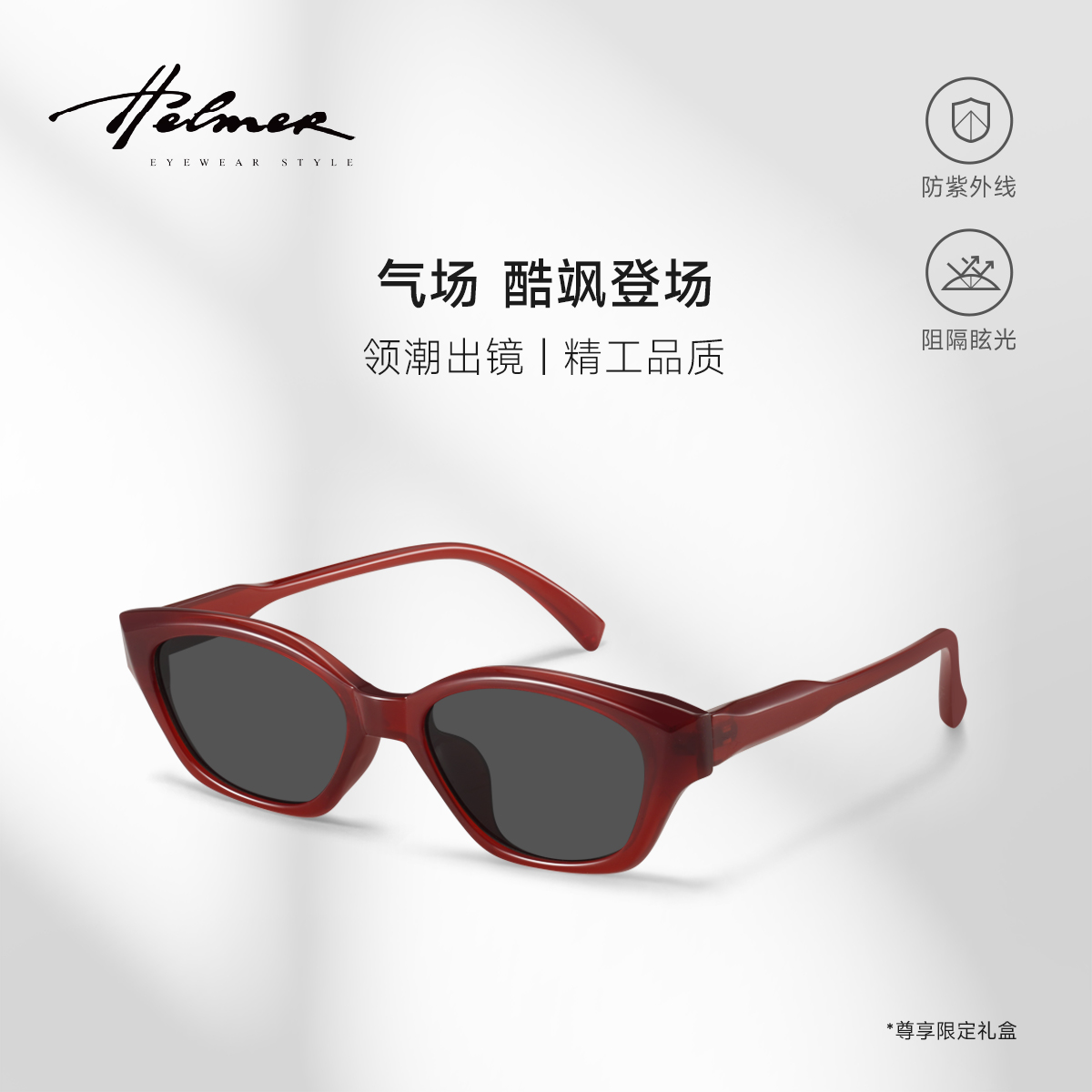 HELMER 男女高颜值猫眼眼镜时尚新款春夏防紫外线墨镜太阳镜 2436