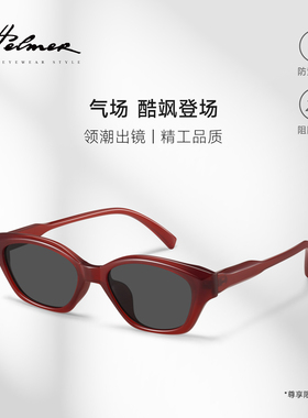HELMER 男女高颜值猫眼眼镜时尚新款春夏防紫外线墨镜太阳镜 2436