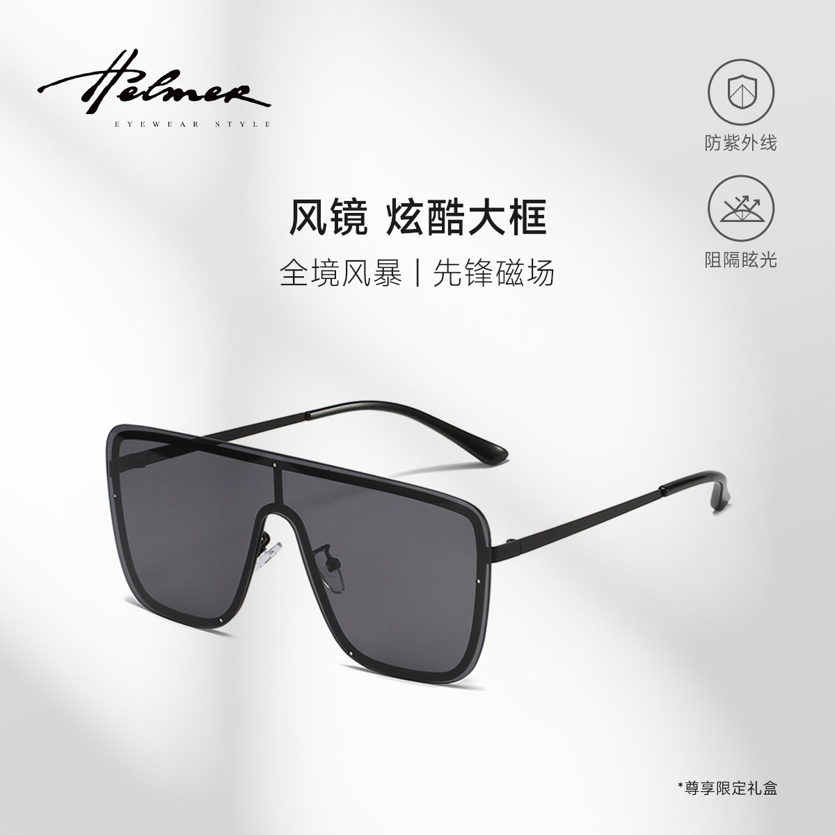 HELMER-复古大框风镜太阳镜网红墨镜女士街拍防紫外线潮流眼镜926