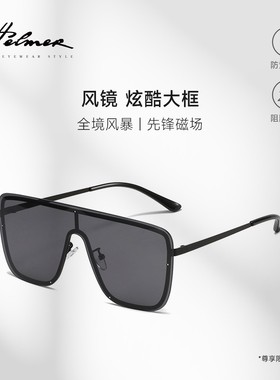 HELMER-复古大框风镜太阳镜网红墨镜女士街拍防紫外线潮流眼镜926