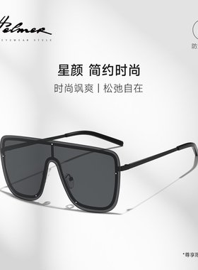 HELMER欧美大框太阳眼镜
