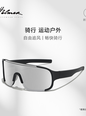 HELMER方形运动男女同款防紫外线