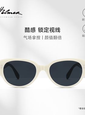 HELMER-猫眼墨镜气质太阳镜防紫外线男女潮流街拍复古ins百搭2067