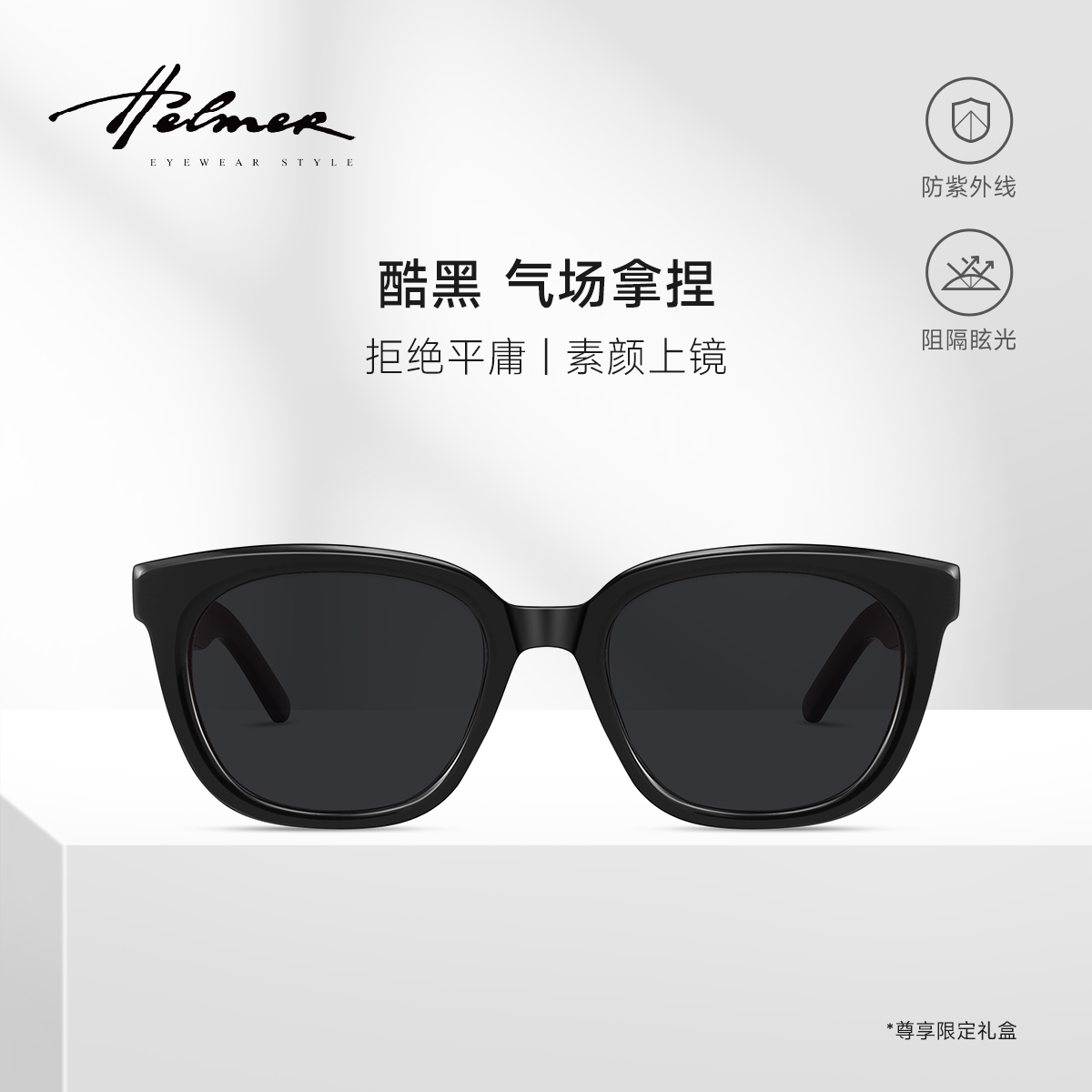 HELMER时尚小框男女墨镜