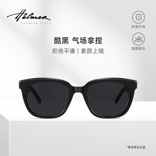 HELMER时尚小框男女墨镜