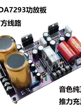 TDA7293功放板 HiFi发烧级 单声道100W大功率音频放大板