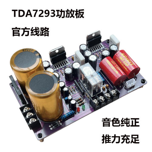 TDA7293功放板 HiFi发烧级 单声道100W大功率音频放大板