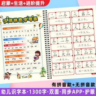 洪恩识字APP配套同步1300字识字册幼儿认字组词一年级早教拼音