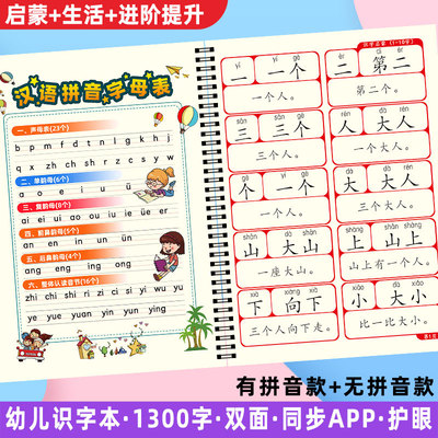 洪恩识字1300字卡片幼儿园学前