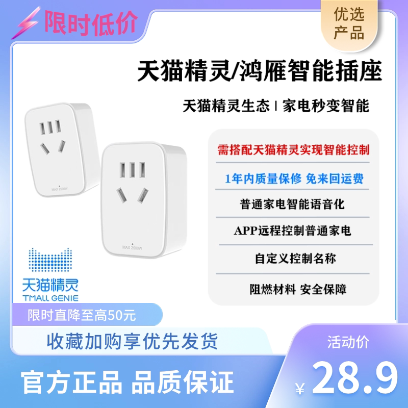 智能家居插座天猫精灵图片