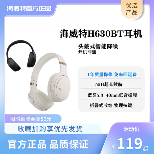 赠会员海威特头戴式蓝牙耳机
