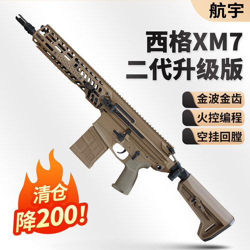 航宇西格xm7二代升级金波火控金齿空挂联动回膛玩具枪下场发射器